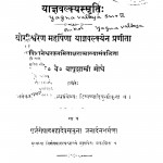 Yagyavalkysmriti by बापूशास्त्री मोघे - Bapooshastri Moghe