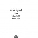 Yah Mrityu Upatyaka Nahi Hai Mera Desh by नवारुण भट्टाचार्य - Navarun Bhattacharya