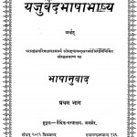 Yajurved Bhasha Bhashya Bhag - 1 by मद्दयानन्द सरस्वती - Maddayanand Saraswati