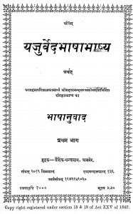 Yajurved Bhasha Bhashya Bhag - 1 by मद्दयानन्द सरस्वती - Maddayanand Saraswati