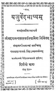 Yajurved Bhashyam Bhag - 2 by परमहंस परिव्राजकाचार्य - Paramhans Parivraajakachary