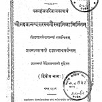 Yajurved Bhashyam by श्री परमहंस स्वामी - Shri Paramhans Swami