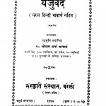 Yajurved by वेदमूर्ति तपोनिष्ठ - Vedmurti Taponishth