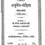 Yajurved - Sanhita Bhasha-bhashya Bhag - 2  by जयदेव जी शर्मा - Jaidev Ji Sharma