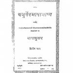 Yajurvedabhashabhashya Bhag -2  by स्वामी दयानन्द सरस्वती - Swami Dayananda Saraswati