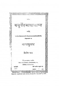 Yajurvedabhashabhashya Bhag -2  by स्वामी दयानन्द सरस्वती - Swami Dayananda Saraswati
