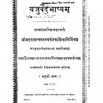 Yajurvedabhashyam Bhag - 4 by मद्दयानन्द सरस्वती - Maddayanand Saraswati
