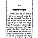 Yajurved-shatakam by वाचस्पति - Vachaspati