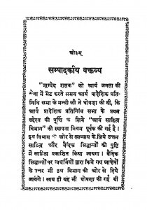 Yajurved-shatakam by वाचस्पति - Vachaspati