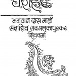 Yash Ki Dharohar by भगवान दास - Bhagwan Dasसदाशिव राव - Sadashiv Rav