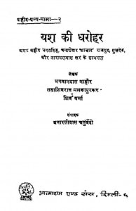 Yash Ki Dharohar by भगवानदास - Bhagwandas