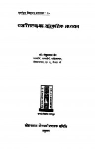 Yasharitilak Ka Sanskritik Adhyayan  by गोकुलचन्द्र जैन - Gokulchandra Jain
