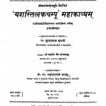 Yashastilakchampu Mahakavya by सुन्दरलाल शास्त्री - Sundarlal Shastri