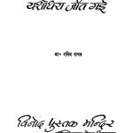 Yashodhara Jeet Gai by रांगेय राघव - Rangaiya Raghav