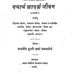 Yathart Adarsh Jeevan by बाजपेयी मुरारि शर्मा - Bajpeyi Murari Sharma