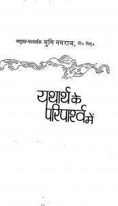 Yatharth Ke Pariparshv Men  by मुनिश्री नगराज जी - Munishri Nagaraj Ji