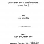 Yauvan, Saundaryya Aur Prem by श्रीनाथ सिंह -Shri Nath Singh