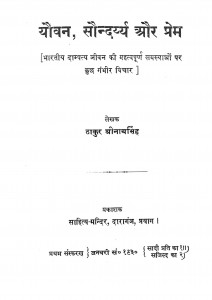 Yauvan, Saundaryya Aur Prem by श्रीनाथ सिंह -Shri Nath Singh