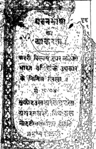 Yavan Bhasha Ka Vyakaran by पादरी विल्यम - Padari Vilyam