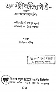 Ye Meri Kavitayen Hain Tatha Anya Rachanayan by गोपीकृष्ण गोपेश - Gopikrishn Gopesh