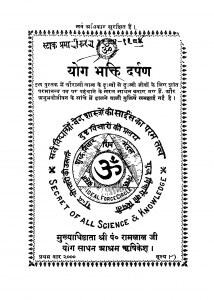 Yog Bhakti Darpan by रामलाल - Ramlal