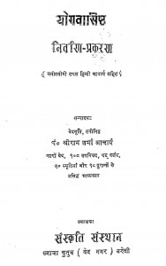 Yog Vasistha Nivaran Prakaran by श्रीराम शर्मा आचार्य - Shreeram Sharma Acharya
