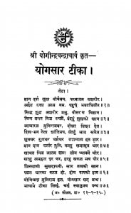 Yogasaar Teeka by बी. सीतलप्रसाद - B. Seetalprasaad