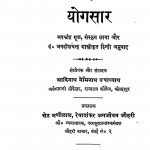 Yogasar by आदिनाथ नेमिनाथ उपाध्याय - Aadinath Neminath Upadhyay