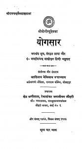 Yogasar by आदिनाथ नेमिनाथ उपाध्याय - Aadinath Neminath Upadhyay