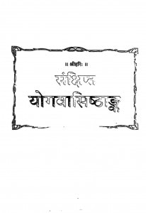 Yogawasishthank by हनुमान प्रसाद पोद्दार - Hanuman Prasad Poddar