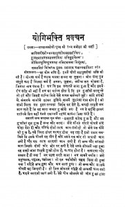 Yogibhakti Pravachan by मनोहर जी वर्णी - Manohar Ji Varni