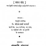 Yogvanseshth Khand 1  by श्रीराम शर्मा - Shreeram Sharma