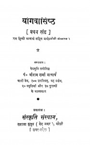 Yogvanseshth Khand 1  by श्रीराम शर्मा - Shreeram Sharma
