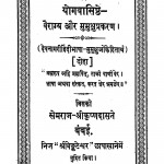 Yogvasishthe by खेमराज श्री कृष्णदास - Khemraj Shri Krishnadas