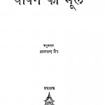 Yoovan Ki Bhul by बाबू ज्ञानचन्द्र जैनी - Babu Gyanchandra Jaini