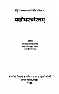 Yoshodharacharitam by भागचन्द्र जैन भास्कर - Bhagchandra Jain Bhaskar
