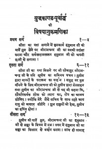 Yuddhkand  by कविशेखर भट्ट चंद्रशेखर - Kavishekhar Bhatt Chandrashekhar