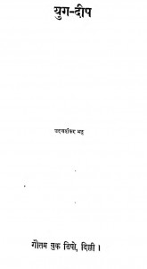 Yug - Deep by उदयशंकर भट्ट - Udayshankar Bhatt