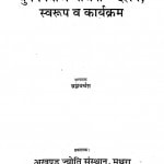 Yug Nirman Yojana Darshan Swarup Va Karyakram by ब्रह्मवर्चस - Brahmvarchas