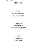 Yug Purush Mahatma Gandhi Bhag 1 by प्रो० भ० प्र० पांथरी- Prof. B. P. Panthariमनोहरलाल - Manoharlal