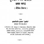 Yugavir Nibandhavali Bhag - 1 by जुगलकिशोर मुख्तार - Jugalakishor Mukhtar