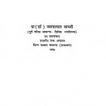 Yugeen Shaikshik Chintan by जमनालाल वायती - Jamanalal Vayati