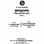 Yuktaynu Shasanam  by मूलचन्दजी शास्त्री - Moolchand Ji Shastri