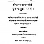 Yuktynushasnam by दिगम्बर जैन - Digambar Jain