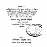 Yunani - Siddhyog - Sangrah by वैद्यराज बाबू दलजीत सिंह- Vaidyaraj Babu Daljeet Singh
