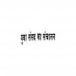 Yuva Sansad Ka Sanchalan by दिवाकर सी. गुले - Divakar C. Gule
