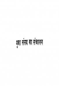 Yuva Sansad Ka Sanchalan by दिवाकर सी. गुले - Divakar C. Gule