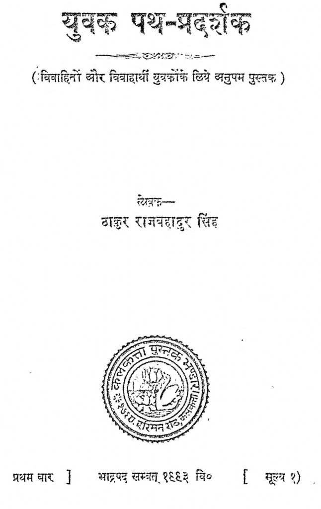 hindi-book-yuvak-path-pradarshak-epustakalay