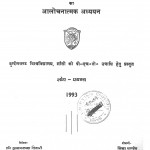 Zzzt-1459 Hindi Ke Pragitiwadi Kavya Me Pakrit Chitran by निशा पाण्डेय - Nisha Pandey