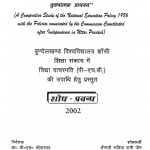 A Comprative Study Of The National Education Policy 1986 With The Policies Enunciated By The Commission by सविता रानी जैन - Savita Rani Jain